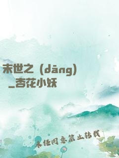 末世之當(dāng)鋪