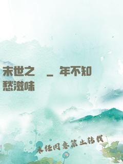 末世之當鋪