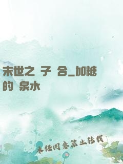 末世之雙子組合