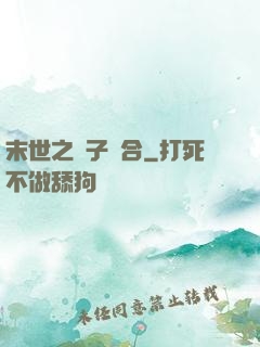 末世之雙子組合