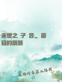 末世之雙子組合