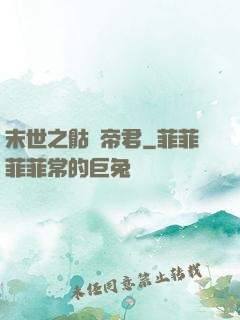 末世之骷髏帝君