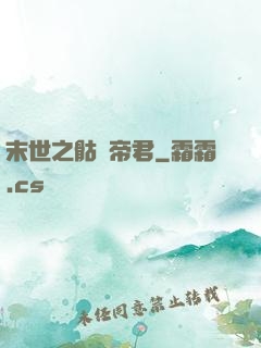 末世之骷髏帝君