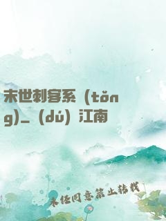 末世刺客系統(tǒng)