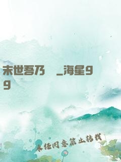 末世吾乃寶媽