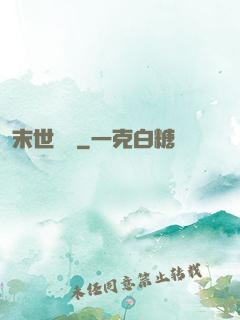 末世囂寵