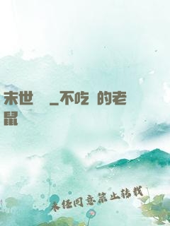 末世囂寵