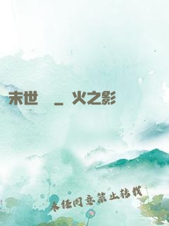 末世囂寵