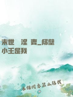 末世嬌寵涅槃妻