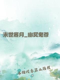 末世寒月