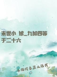 末世小廚娘