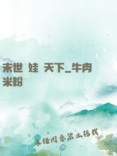 末世帶娃闖天下