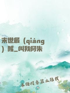 末世最強(qiáng)覺醒