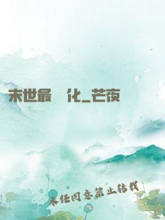 末世最強進化