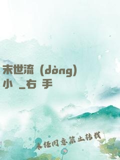末世流動(dòng)小販