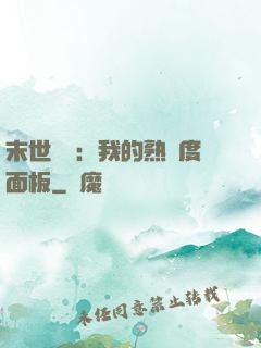 末世災變：我的熟練度面板