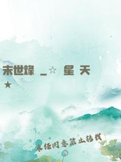 末世烽煙