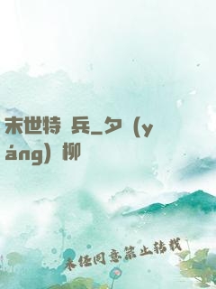 末世特種兵