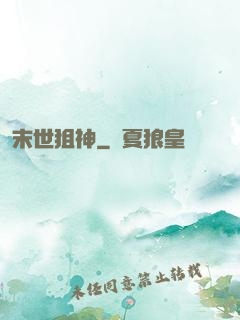 末世狙神