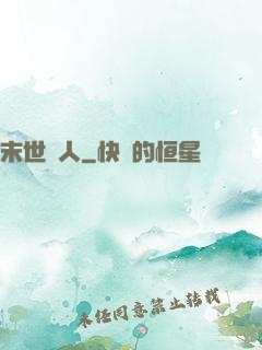 末世獵人