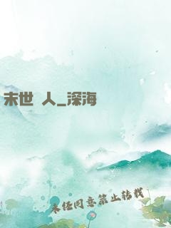末世獵人