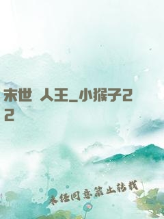 末世獵人王