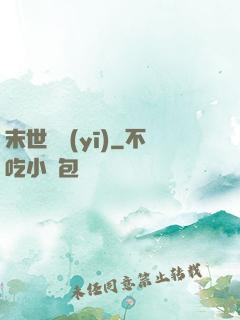 末世獸醫(yī)