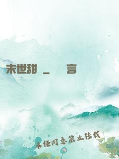 末世甜園