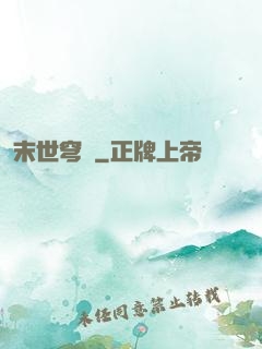 末世穹廬