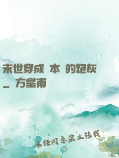 末世穿成兩本書的炮灰