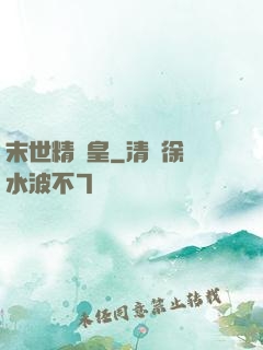 末世精靈皇