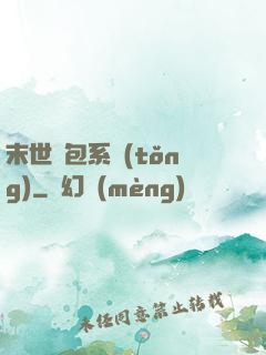 末世紅包系統(tǒng)