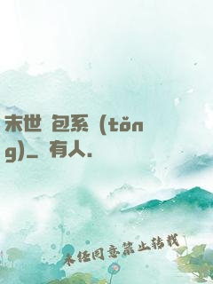 末世紅包系統(tǒng)