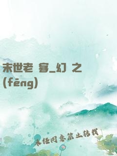末世老劍客