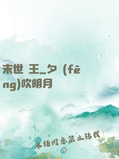 末世蠻王