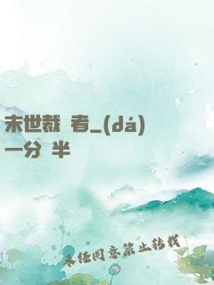 末世裁決者