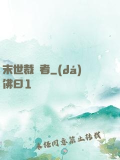 末世裁決者