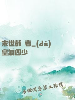末世裁決者