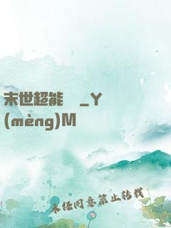 末世超能寶媽
