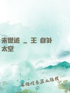 末世追獵