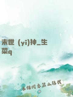 末世醫(yī)神
