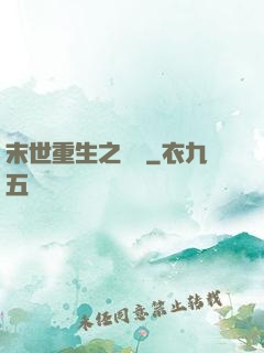 末世重生之無敵