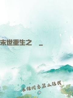 末世重生之無敵