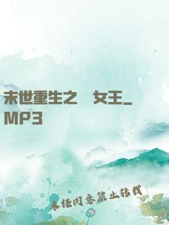 末世重生之無雙女王
