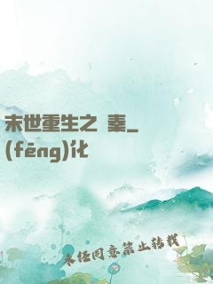 末世重生之蘇秦