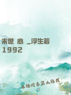 末世點心師