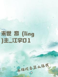 末世龍裔領(lǐng)主
