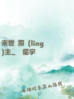 末世龍裔領(lǐng)主