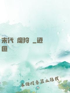 末代異魔狩獵