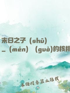 末日之子書(shū)